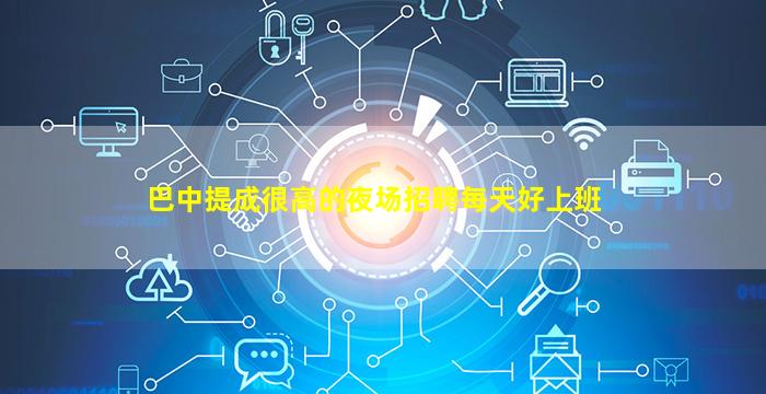 昌都夜总会招聘